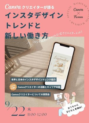 オンラインセミナーイベントレポート