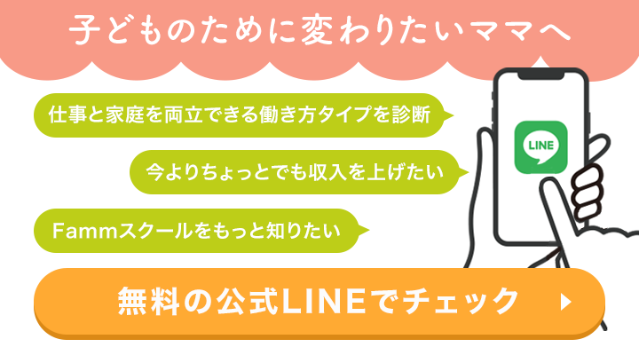 子供のために変わりたいママへ